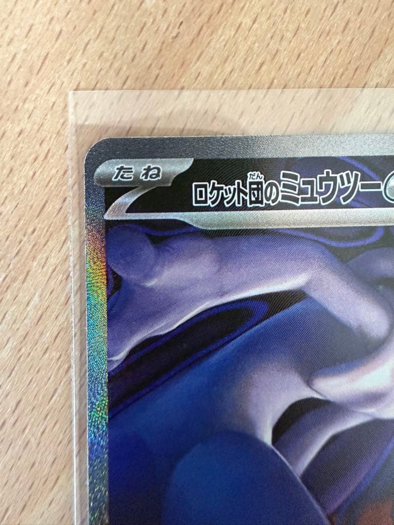 ロケット団のミュウツーex SAR