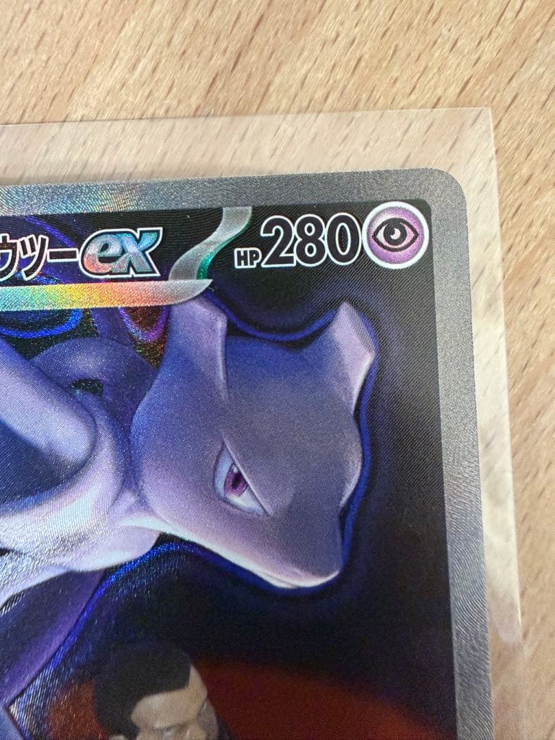 ロケット団のミュウツーex SAR