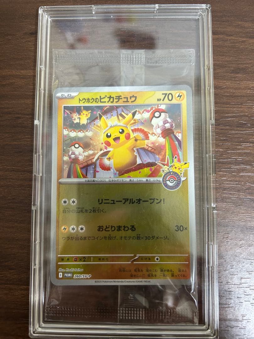 【新品未開封】センタリング◎ トウホクのピカチュウ　プロモカード