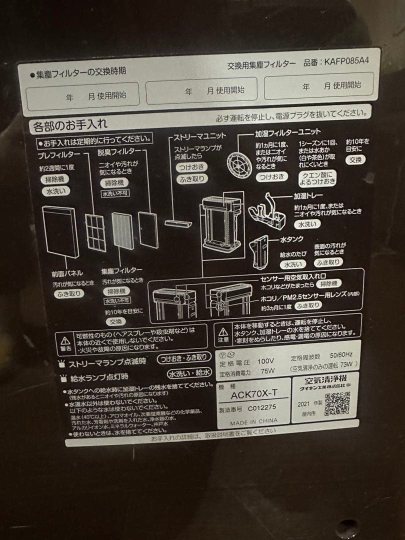 DAIKIN 空気清浄機 ACK70X-Tブラック 動作良好 2021年式