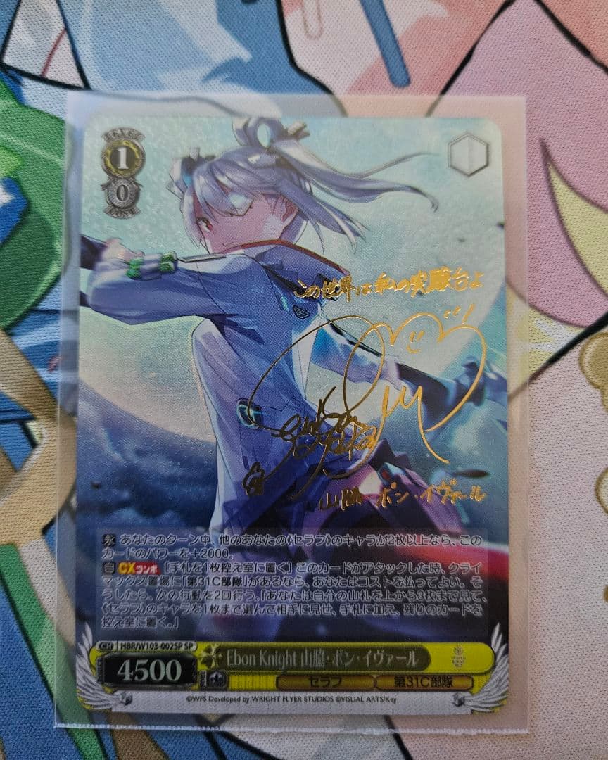 ヘブンバーンズレッド 山脇・ボン・イヴァール sp