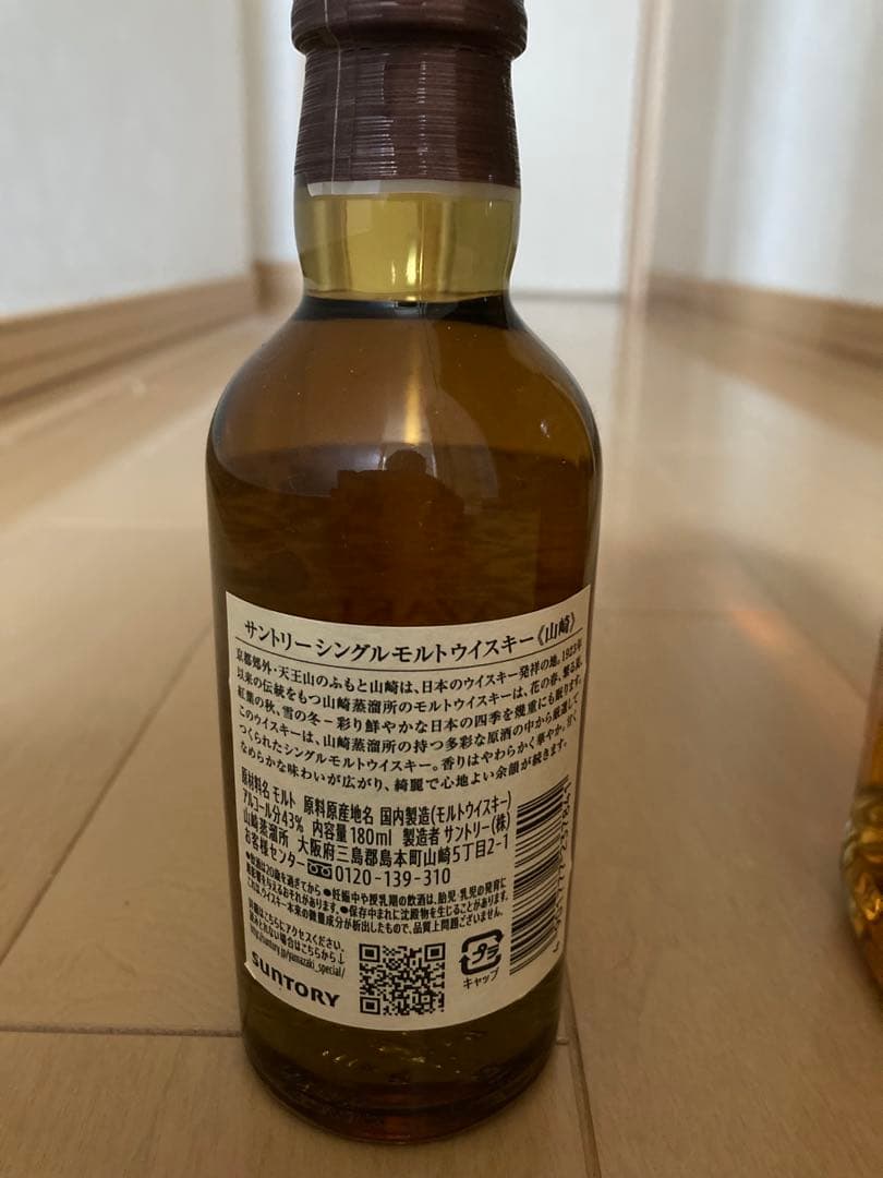 山崎・白州 シングルモルト　ミニボトル　各1本　フロムザバレル1本　3本セット