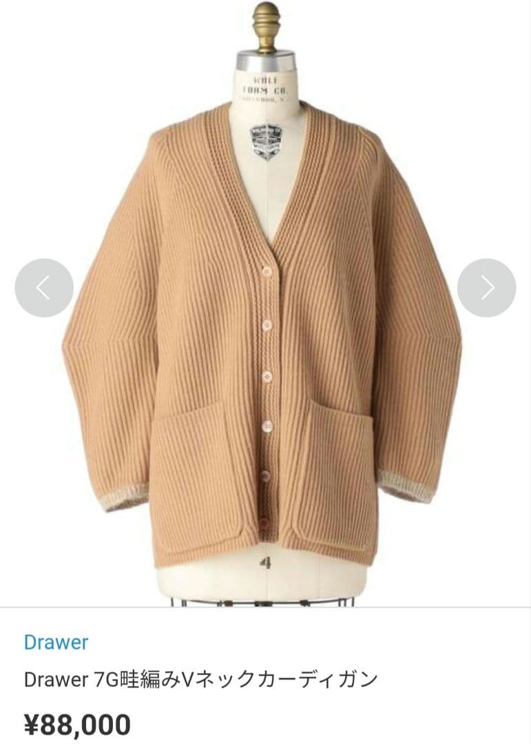 ドゥロワー　drawer　ウールカシミヤ　カーディガン　88000円　サイズ１