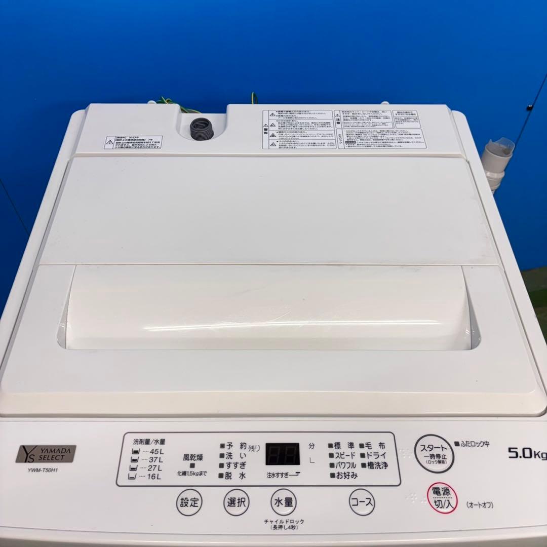 587 2023年製　洗濯機　容量5キロ　一人暮らし　冷蔵庫も有　極美品　冷蔵庫