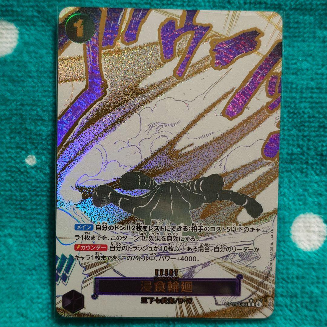 ワンピースカード　蒼海の七傑　R　パラレル　侵食輪廻　グラウンドデス