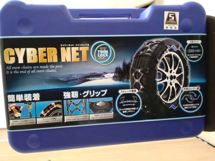 非金属 タイヤチェーン サイバーネット ツインロック2 CT10 未使用品