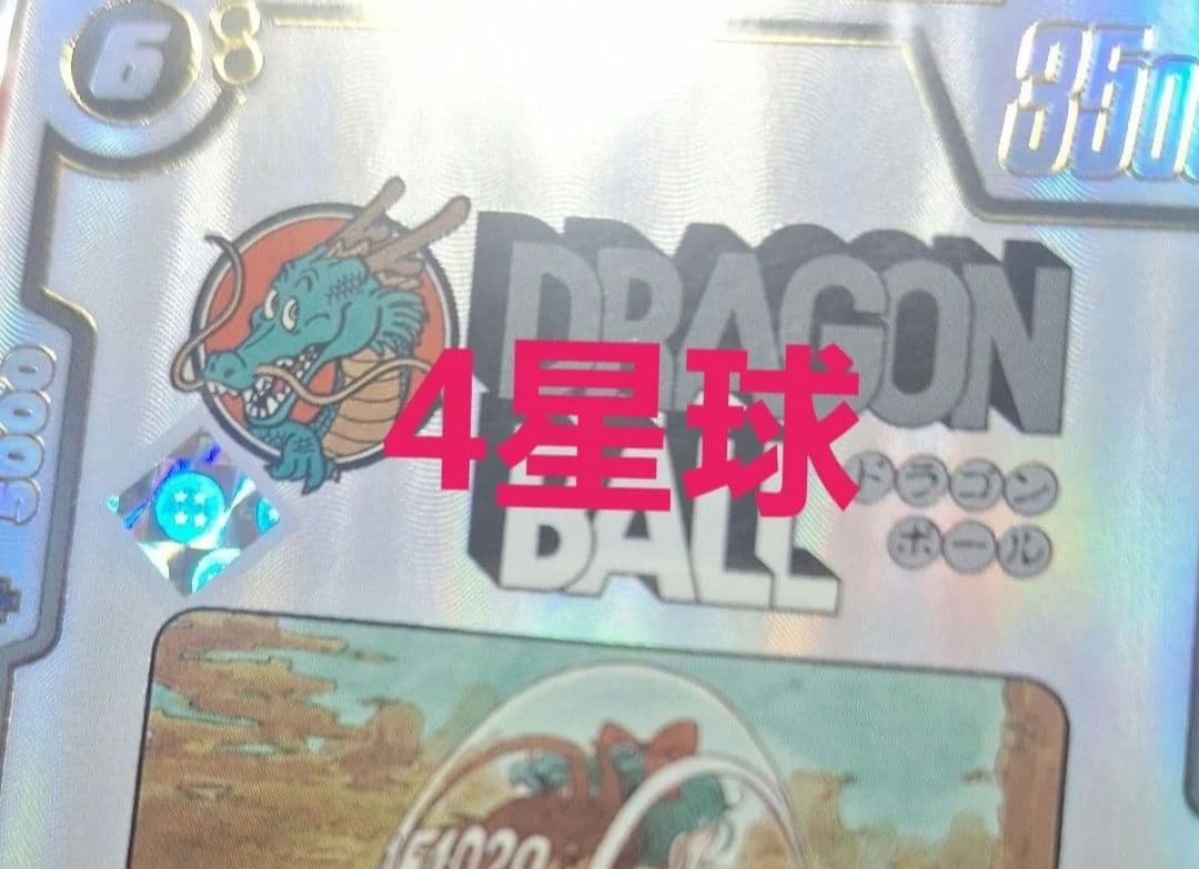 ブルマ/孫悟空:少年期　四星球 アルティメットバトル アルバト