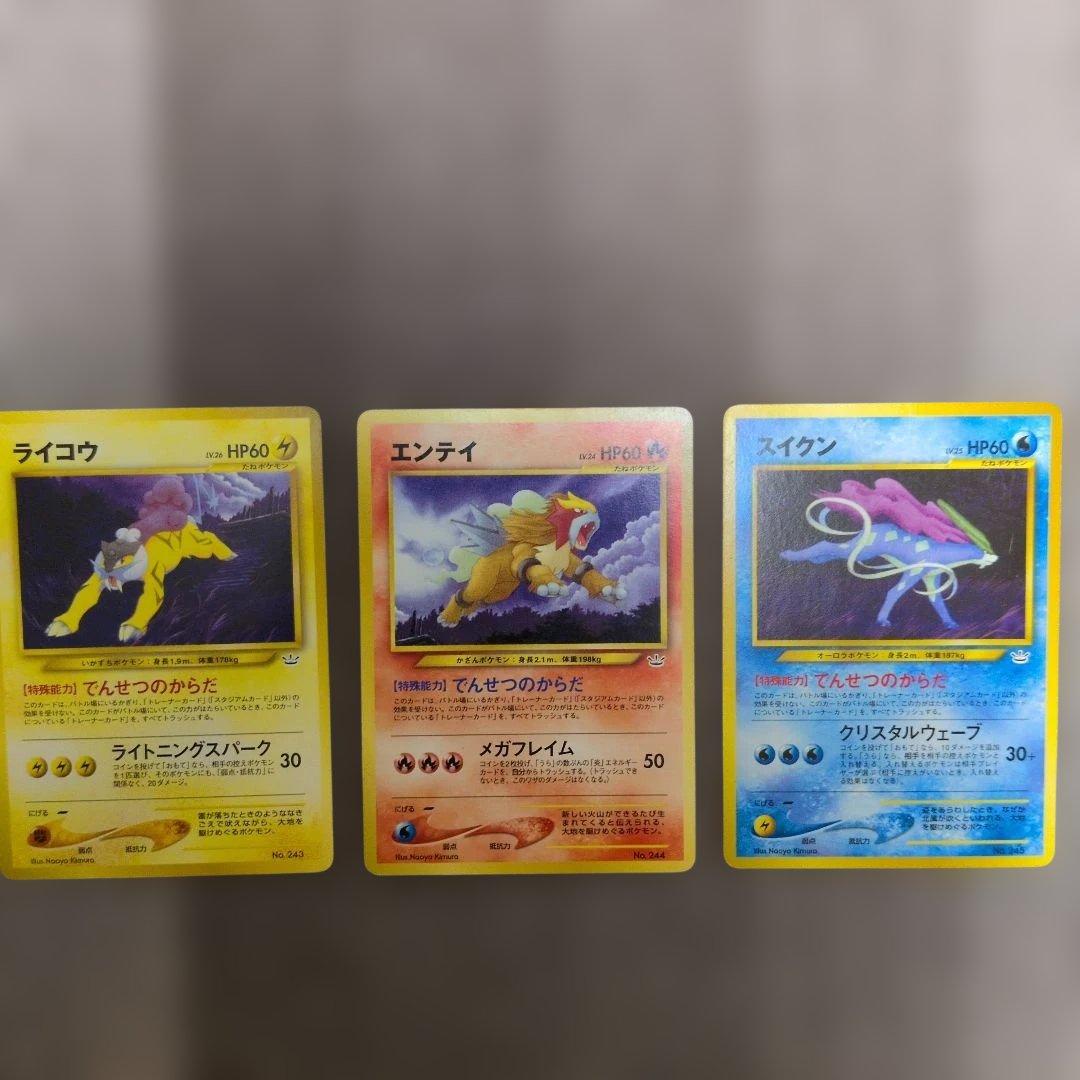 ポケモンカード ライコウ エンテイ スイクン セット 旧裏