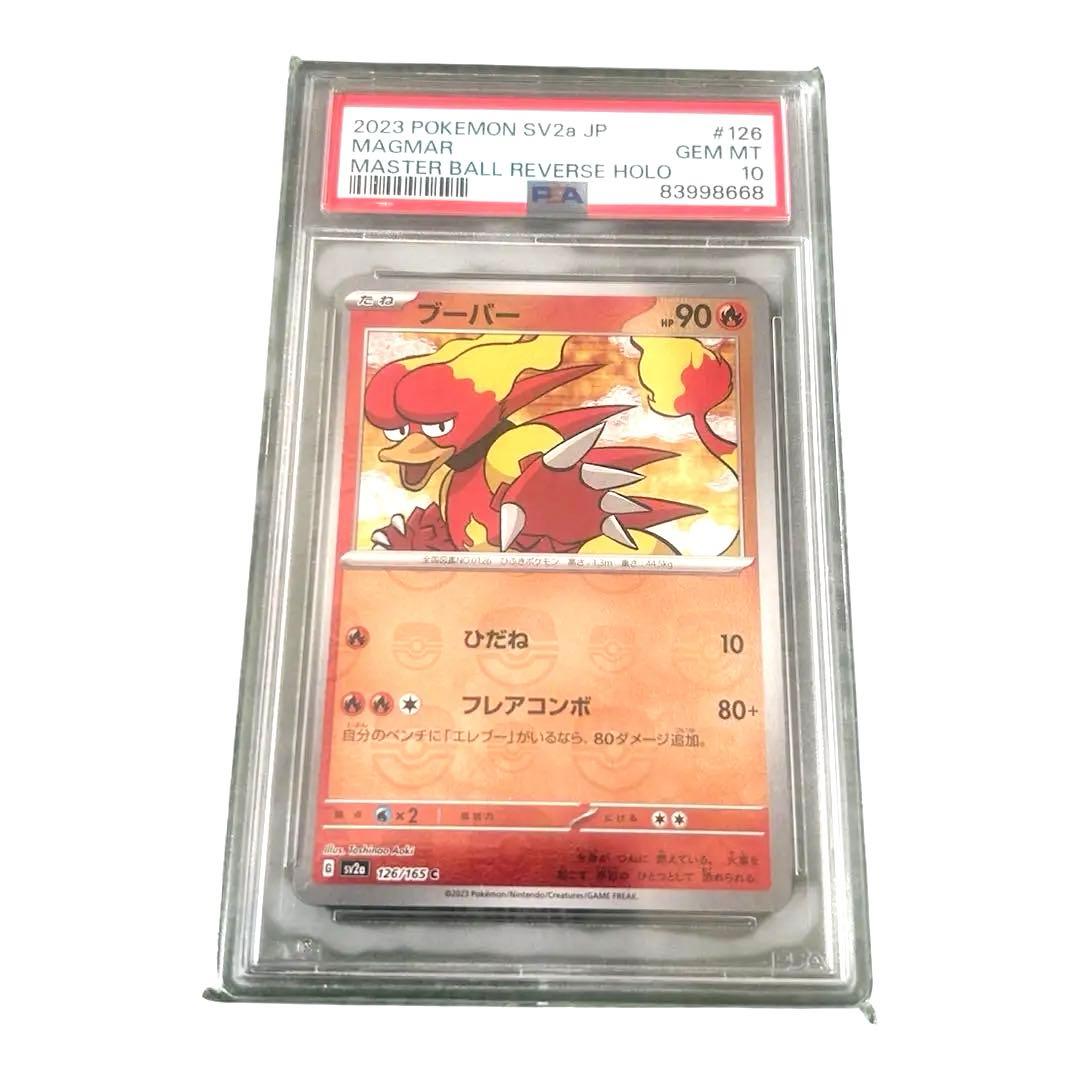 ブーバー C: マスターボールミラー SV2a ポケモンカード151 PSA10