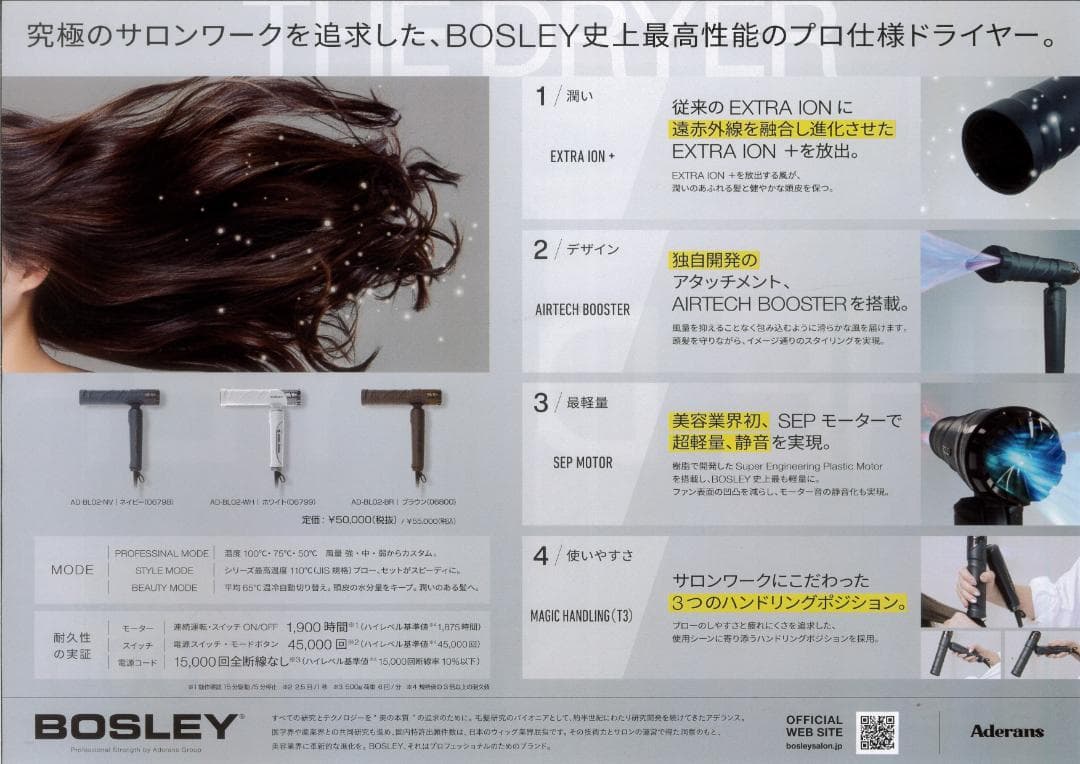 【完全未開封】アデランス BOSLEY ドライヤー（ホワイト）