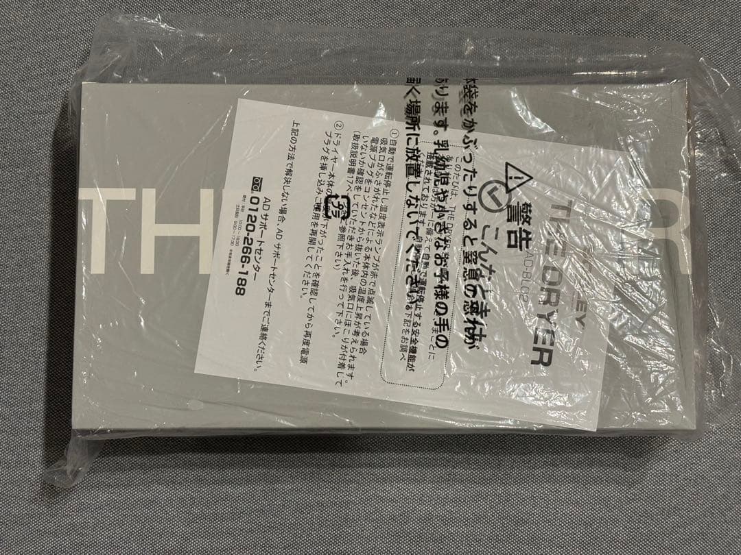 【完全未開封】アデランス BOSLEY ドライヤー（ホワイト）