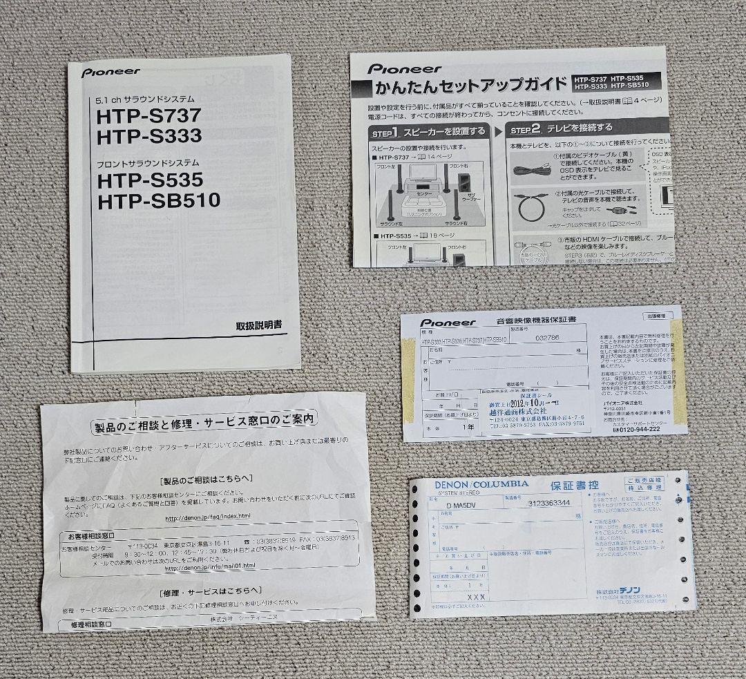 【中古品】PioneerフロントサラウンドシステムHTP-SB510 動作確認済