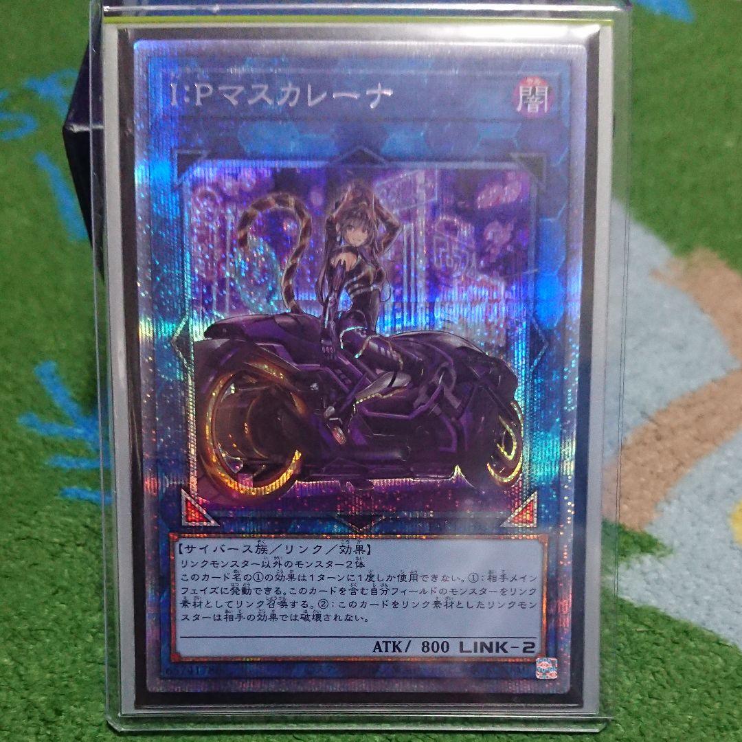 遊戯王 Ｉ：Ｐマスカレーナ　プリズマティックシークレットレア　絵違い