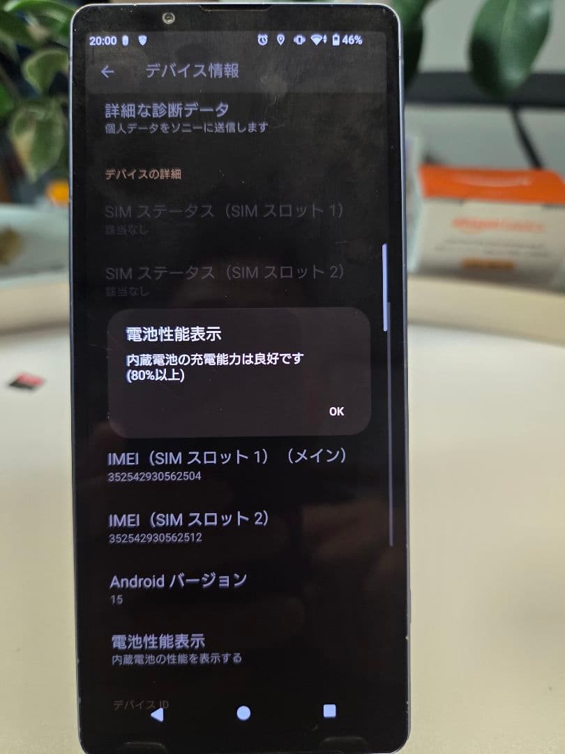 ア*ル様 SONY Xperia SIMフリー 256GB 本体 マグネット充電