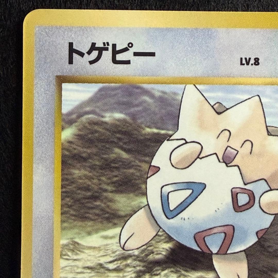 旧裏 トゲピー コロコロコミック99年6月号 おまけカード プロモ