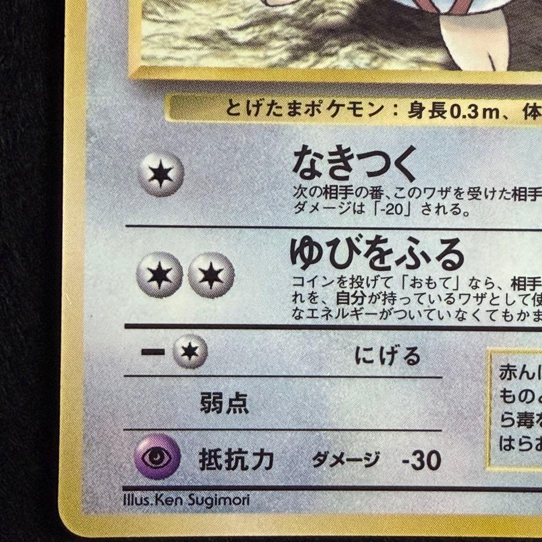 旧裏 トゲピー コロコロコミック99年6月号 おまけカード プロモ