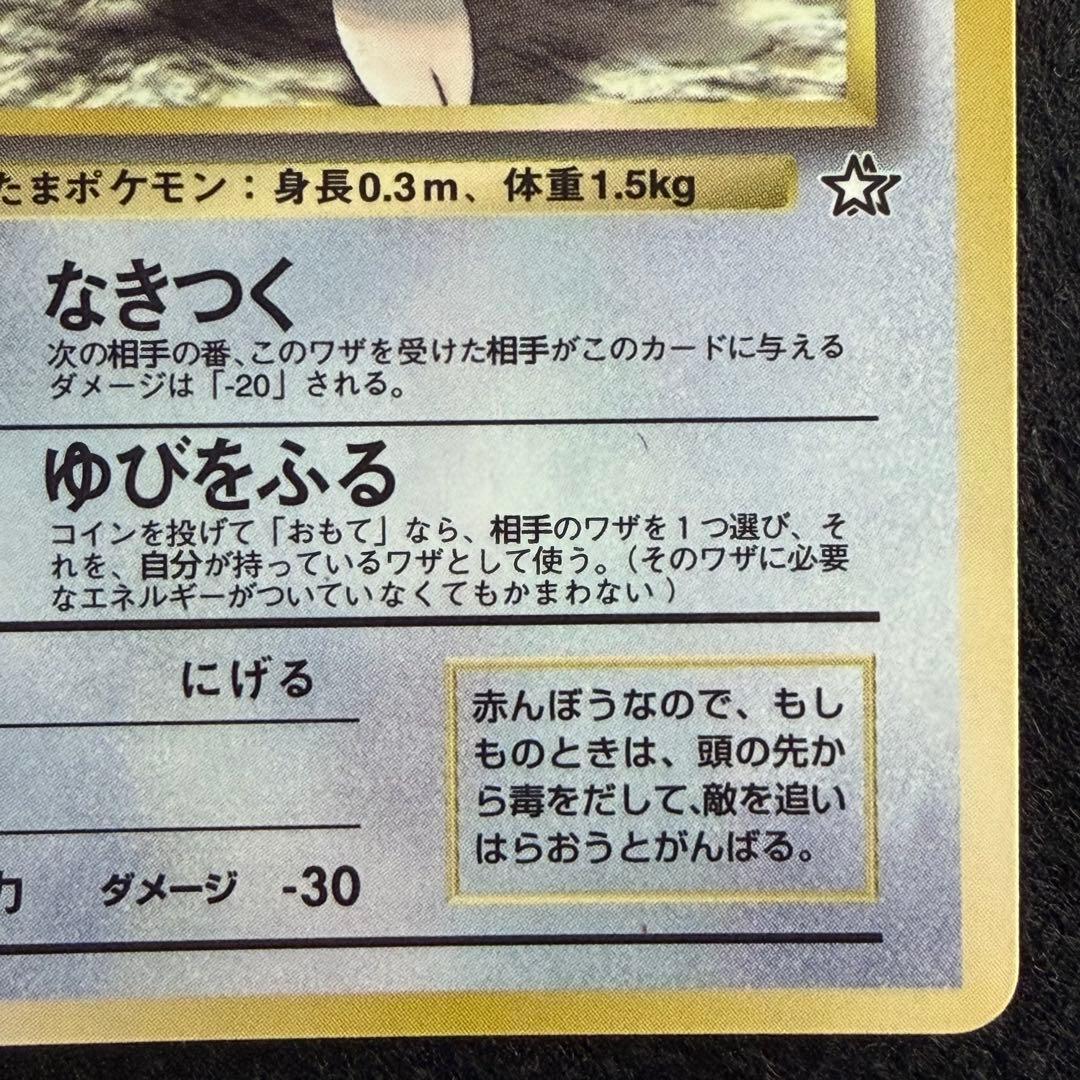 旧裏 トゲピー コロコロコミック99年6月号 おまけカード プロモ