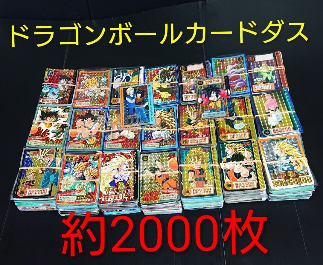 ドラゴンボールカードダス ドラゴンボール カードダス大量 カードダスまとめ売り