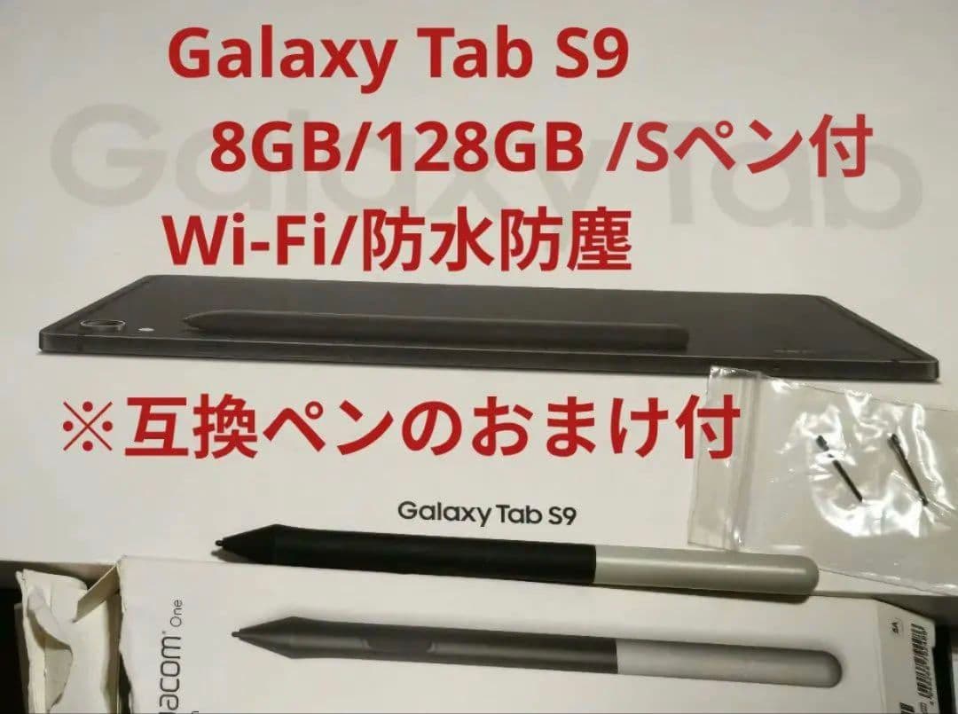 【美品】Samsung Galaxy Tab S9 8GB/128GB/Sペン付