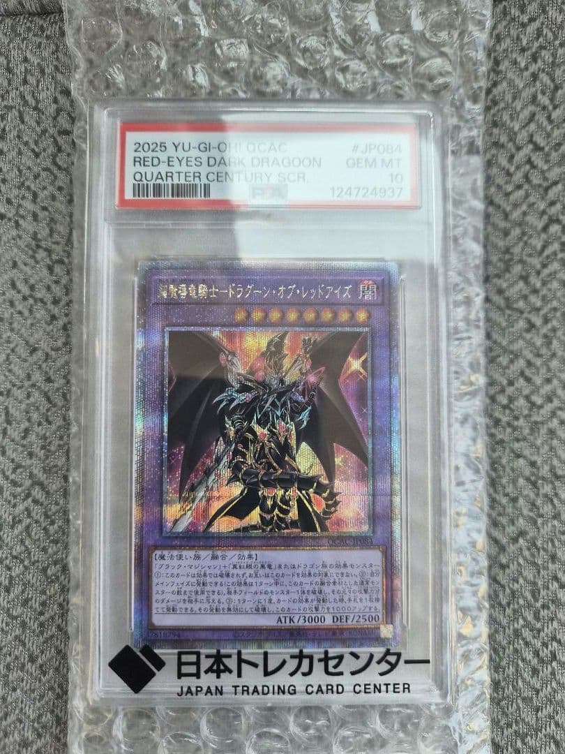 遊戯王 超魔導竜騎士 ドラグーンオブレッドアイズ　25th