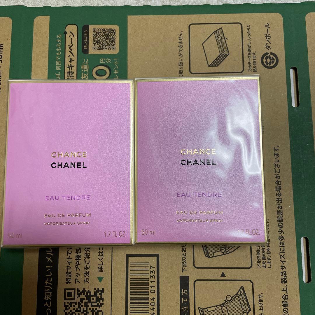 シャネル チャンス オー タンドゥル オードゥ パルファム 50ml未開封×2