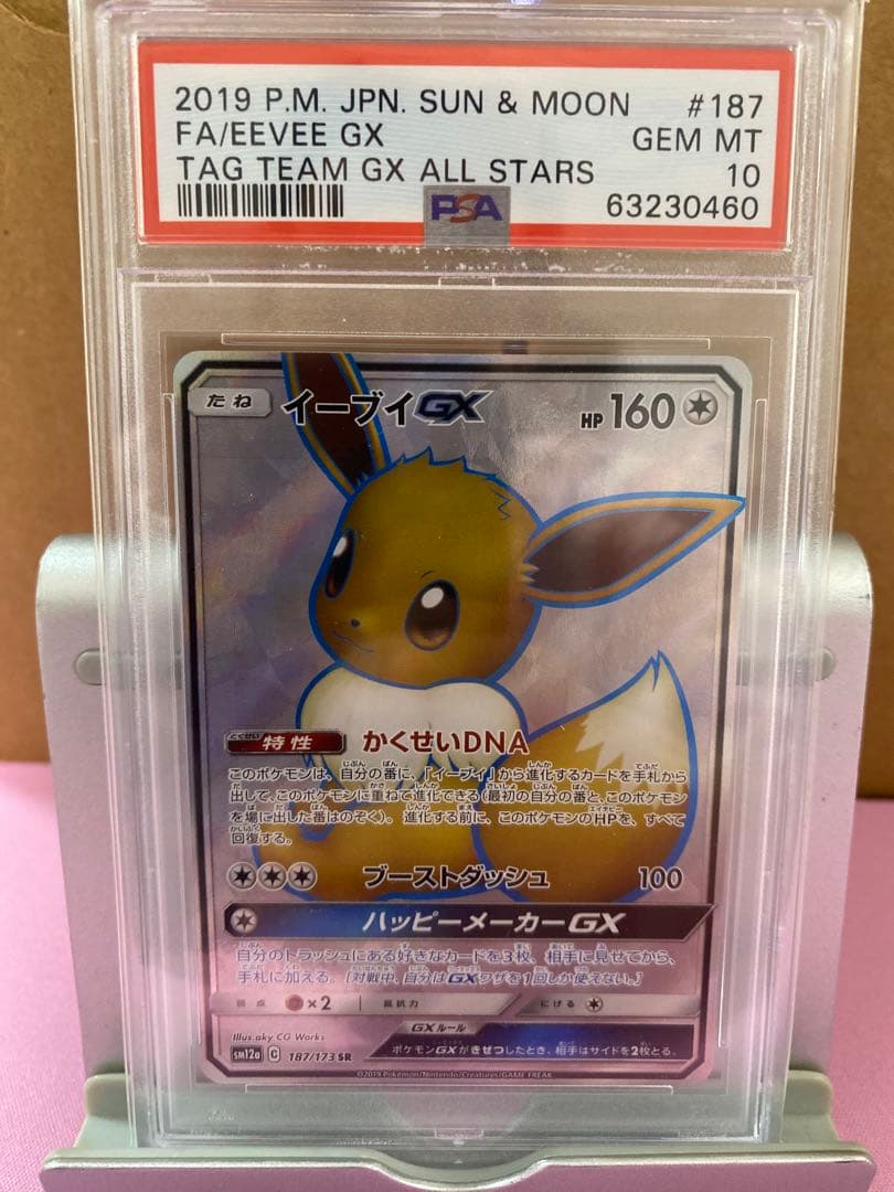 イーブイGX 2019 TAG TEAM GX psa10