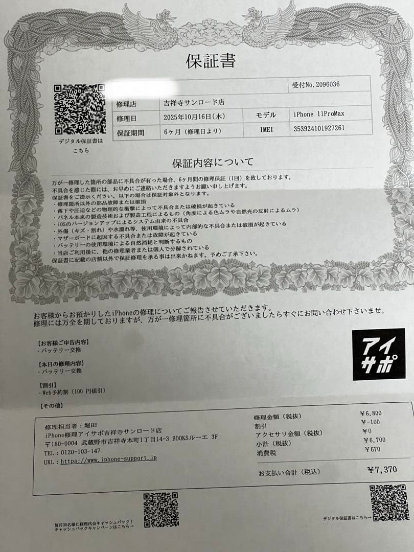 iPhone11 Pro Max 256GB 美品