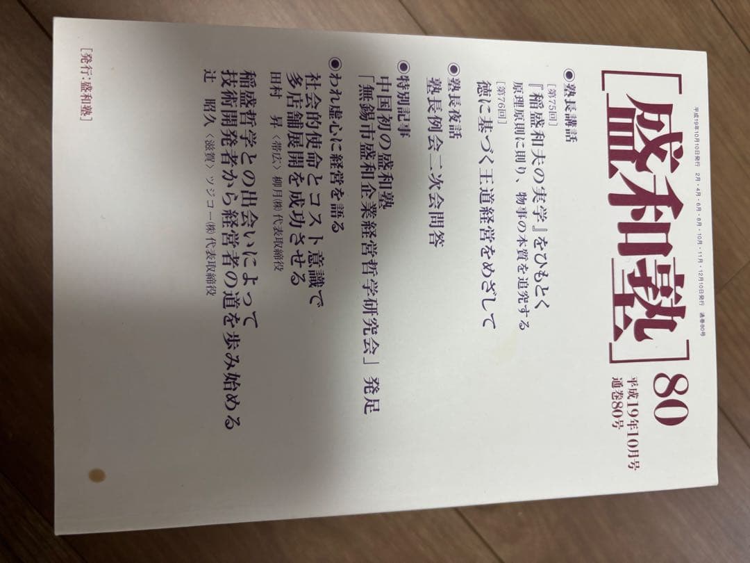 盛和塾　機関誌75冊