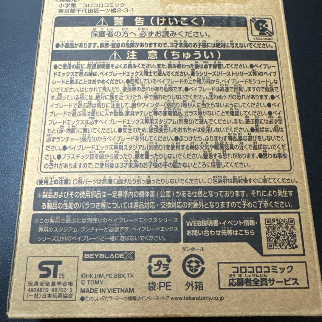 ベイブレードx オロチクラスタ6-60LF コロコロコミック　1点