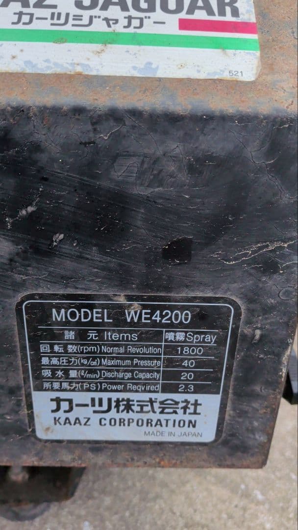 高圧洗浄機ジャンク WE4200　※引取限定　福岡県