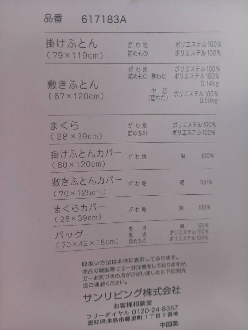 新品　バースデイfuta futa お昼寝　布団7点セット