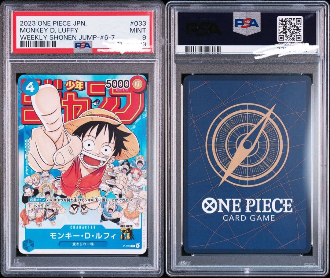 PSA9 モンキー・D・ルフィ：週刊少年ジャンプ付録