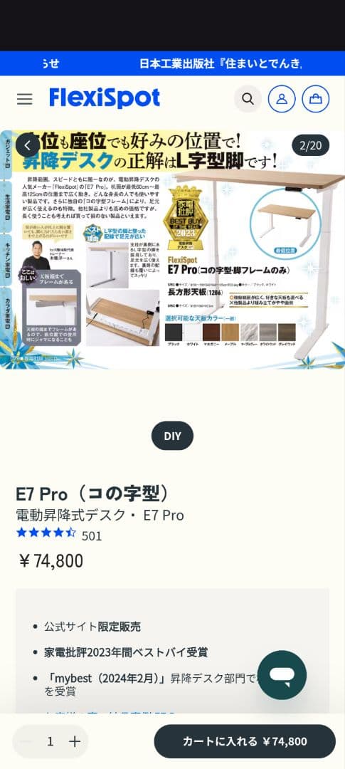FlexiSpot 電動昇降式デスク E7 Pro 定価7.5万