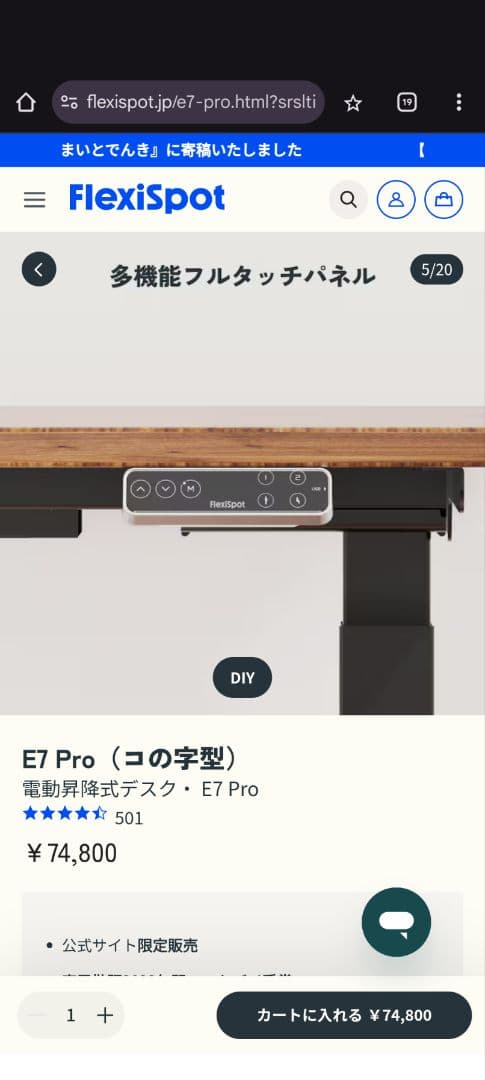 FlexiSpot 電動昇降式デスク E7 Pro 定価7.5万