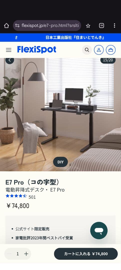 FlexiSpot 電動昇降式デスク E7 Pro 定価7.5万