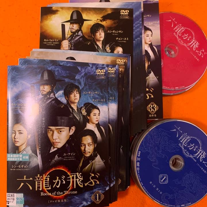 六龍が飛ぶ DVD 全巻セット