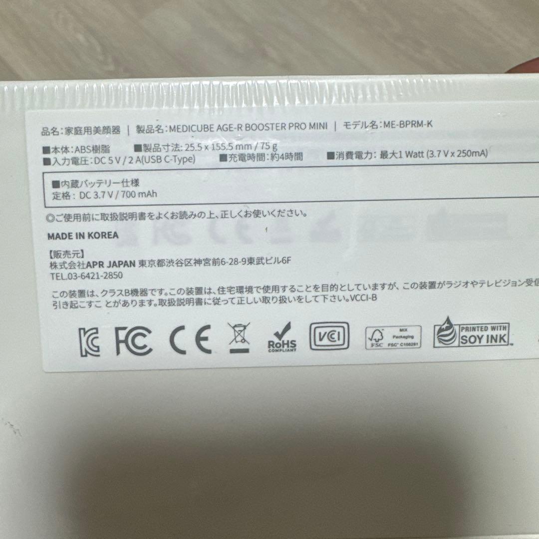 【新品未開封】メディキューブ　AGE-R ブースタープロ ミニ ピンク