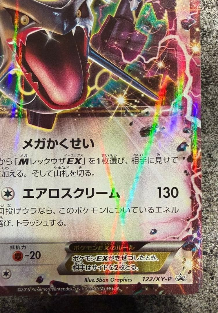 黒いレックウザEX：ポケモンカード　PROMO XY