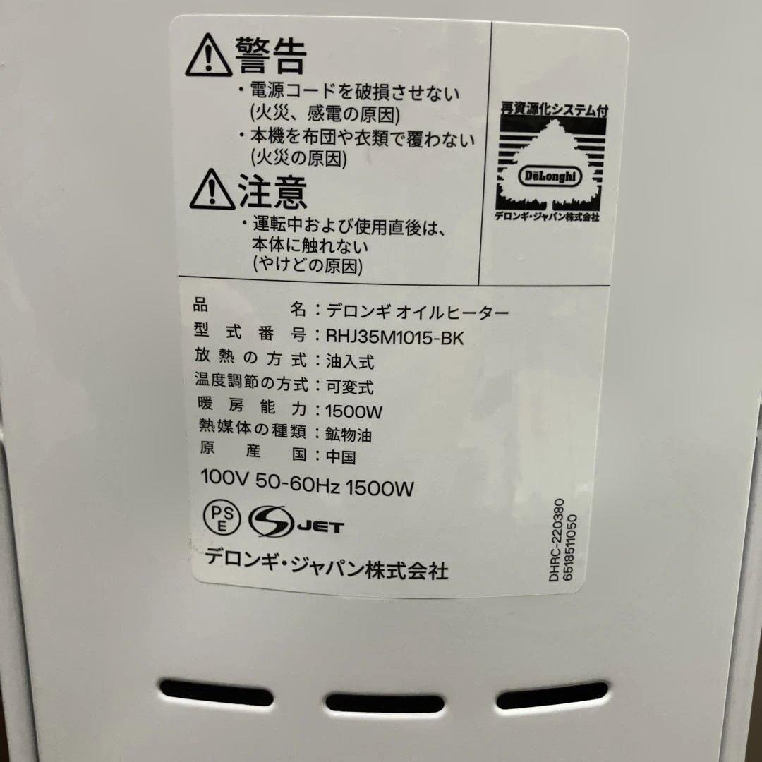 デロンギ　RHJ35M1015-BK エコモード付きオイルヒーター ホワイト