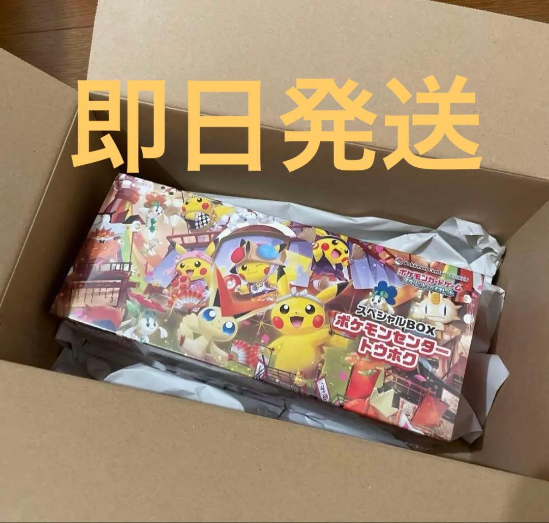 【新品未開封】スペシャルBOX ポケモンセンタートウホク