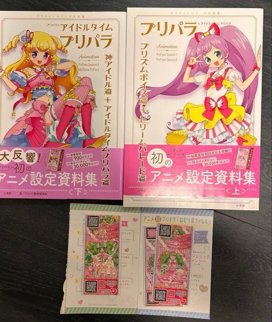 プリパラ&アイドルタイムプリパラ アニメ設定資料集 上下巻セット