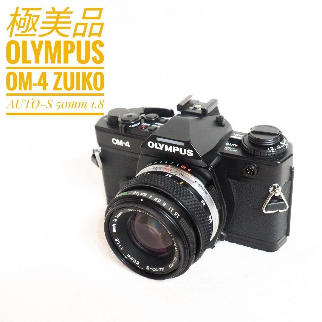 フィルムカメラ OLYMPUS OM-4 AUTO-S 50mm f/1.8