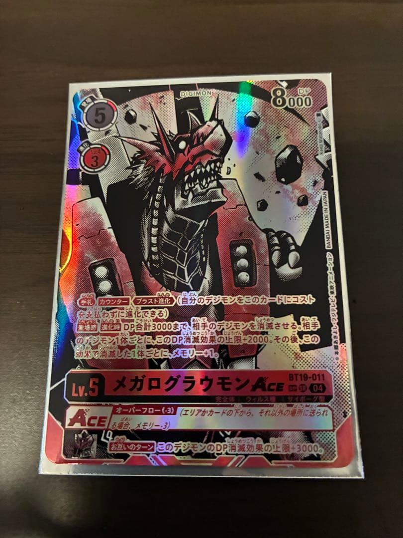 デジカ　メガログラウモンACE BT19-011