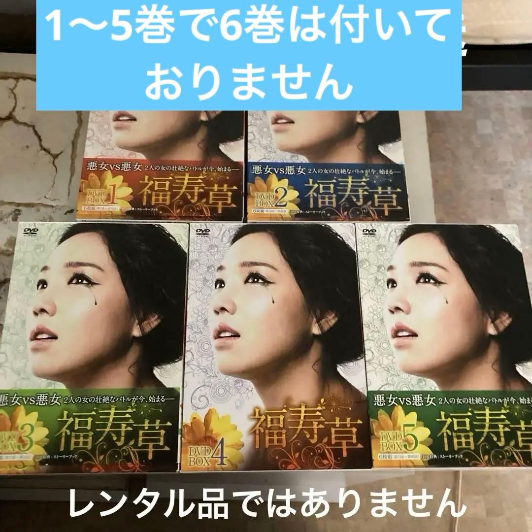 福寿草 DVD-BOX1-5 30枚組