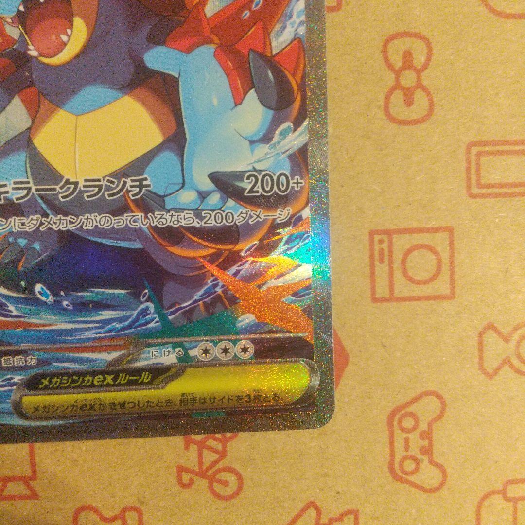 ポケモンカード メガオーダイルex SAR