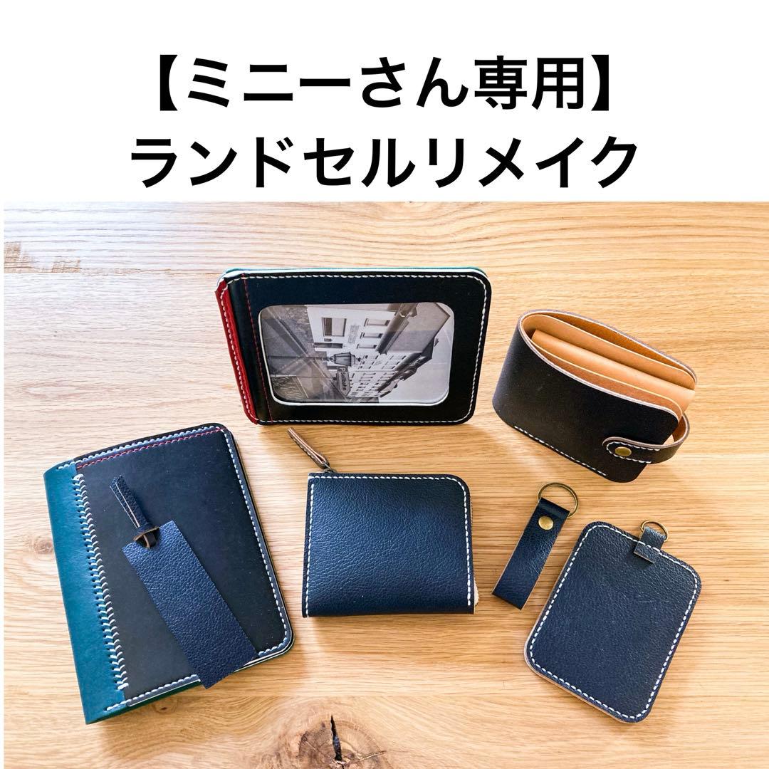 ランドセルリメイク　【ミニーさん専用】 ブックカバー