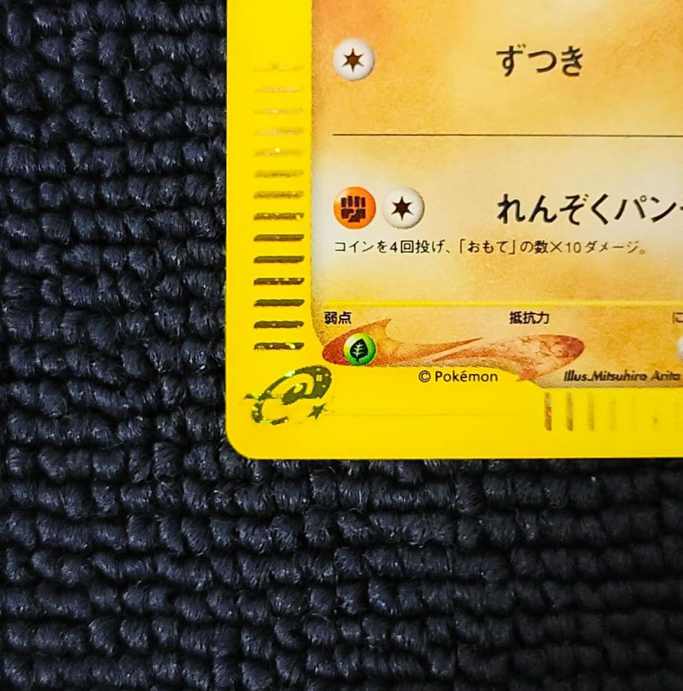 ヨーギラス カードe 018/018 マクドナルドプロモ