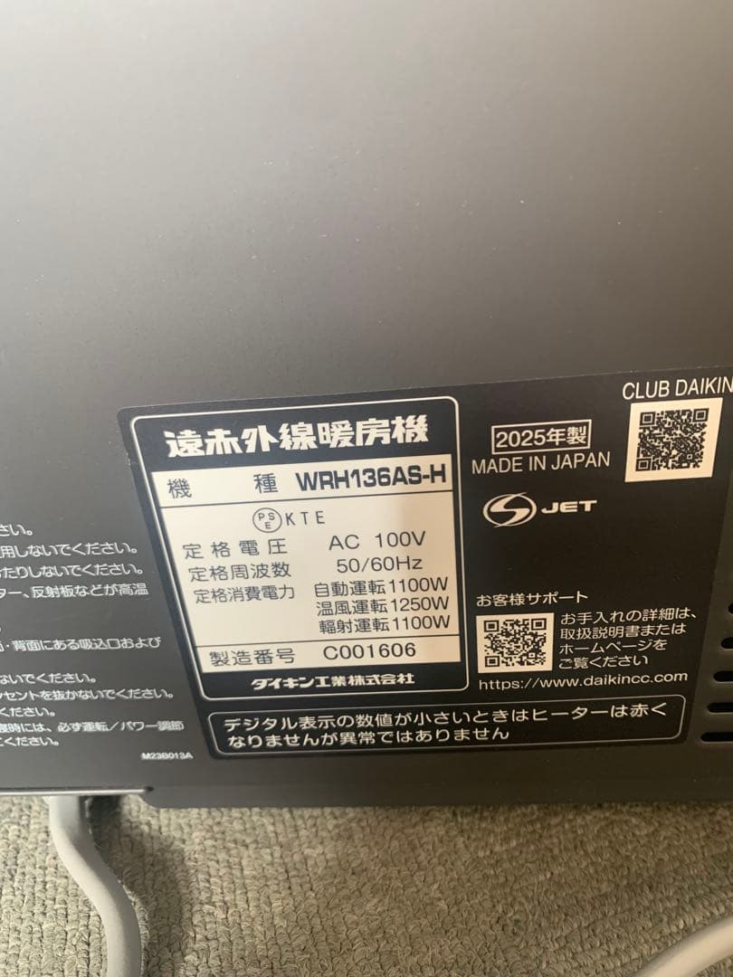 25年最新　ダイキン遠赤外線暖房機 ハイブリッドセラムヒートWRH136AS-H