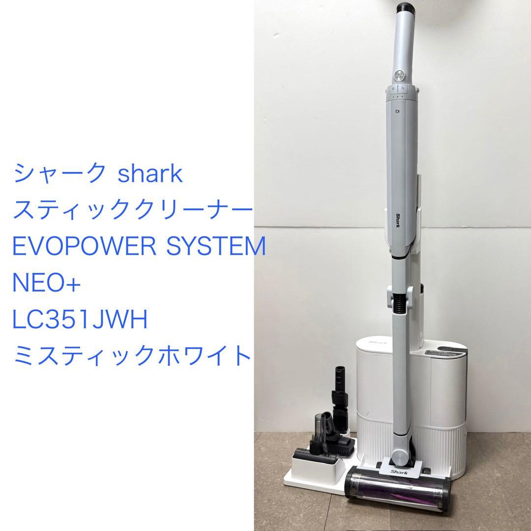 Shark◇EVOPOWER SYSTEM NEO+ ミスティックホワイト
