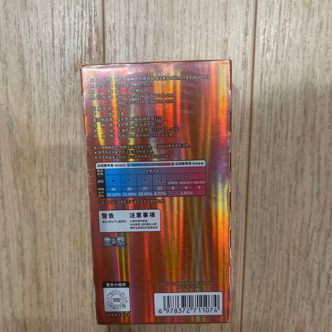 ポケモンカード ジェムパック 宝石包 Vol.3 中国限定 1box